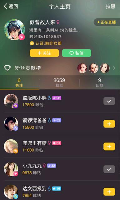 啦咔直播APP官方
