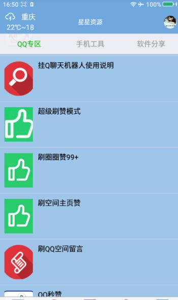 星星资源魔盒手机客户端