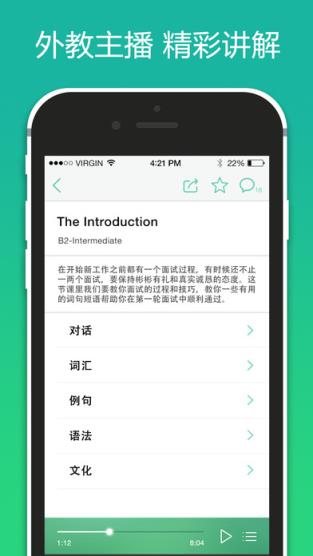 开言英语破解版