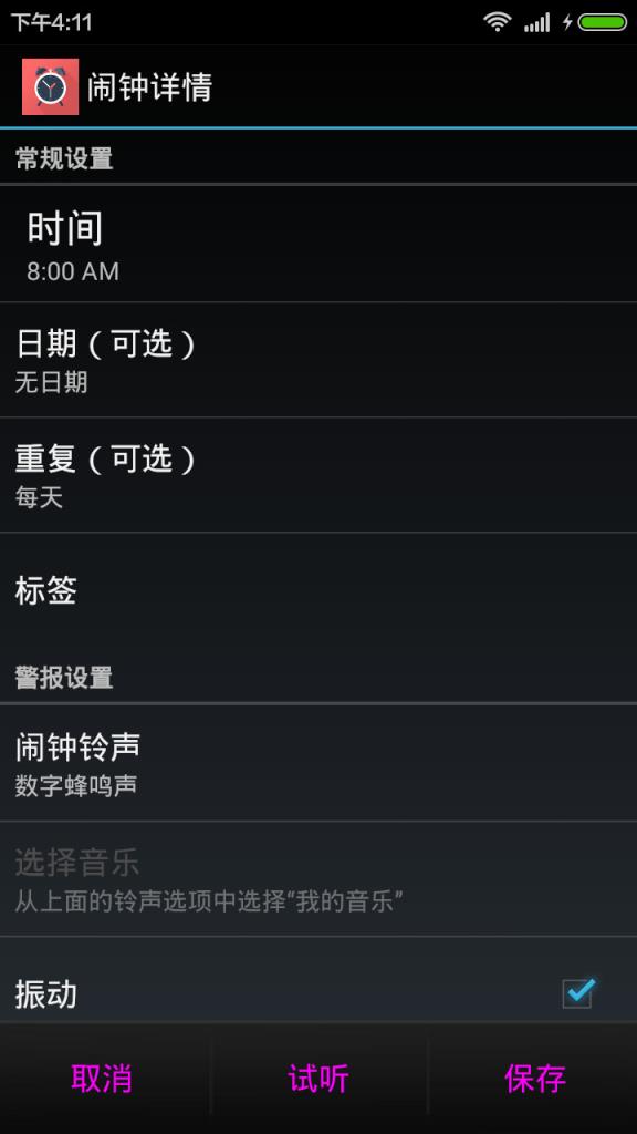粉红闹钟下载手机版