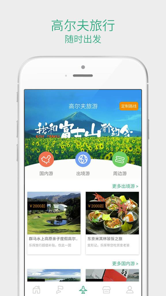乐挥高尔夫APP手机