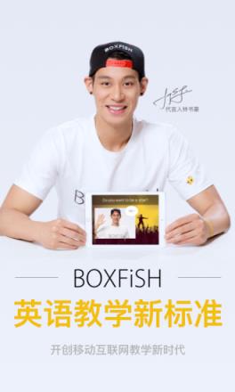 BOXFiSH学生版app