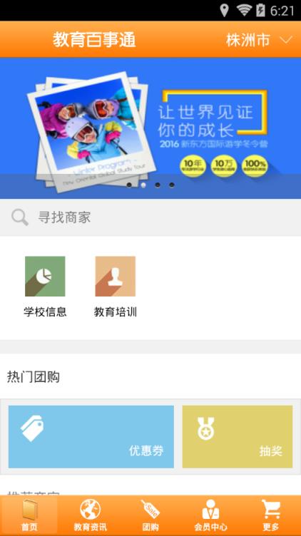 教育百事通2021秋季安全教育第一课作业app