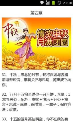 企业中秋节祝福语大全2021app