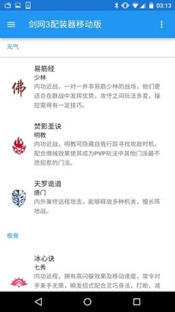 剑网3配装器安卓版下载