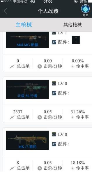 codol战绩查询助手