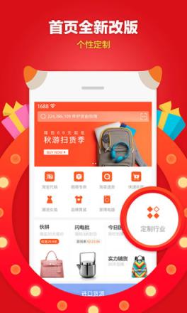 阿里巴巴批发网app