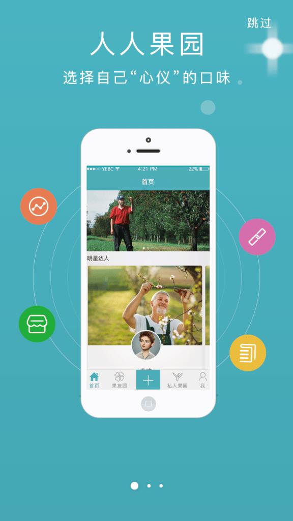 人人果园app