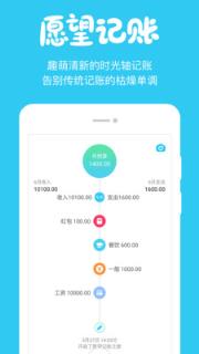 愿望记账app