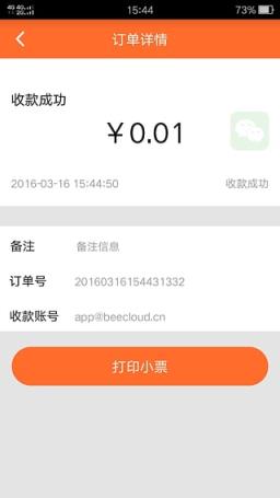 秒收款app