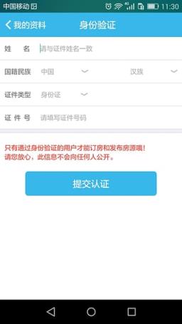 游天下短租网app