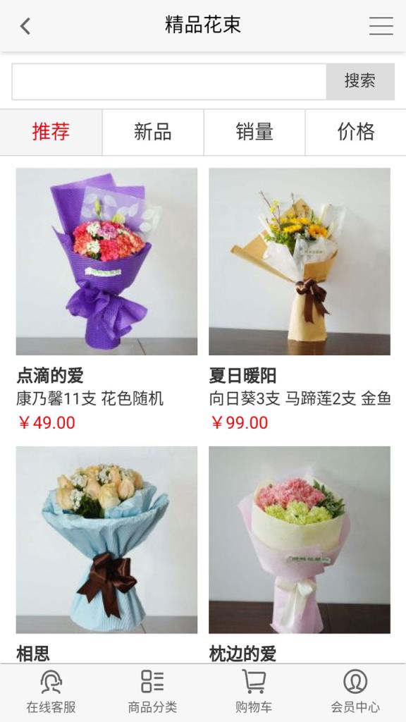 同城花易购APP下载