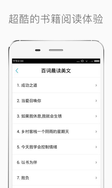 百词晨读美文app
