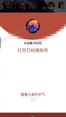 映客主播抢红包辅助软件
