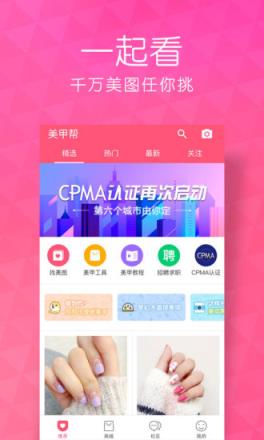 美甲帮2021新款式app