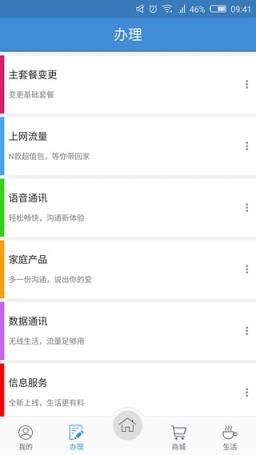 天津移动网上营业厅