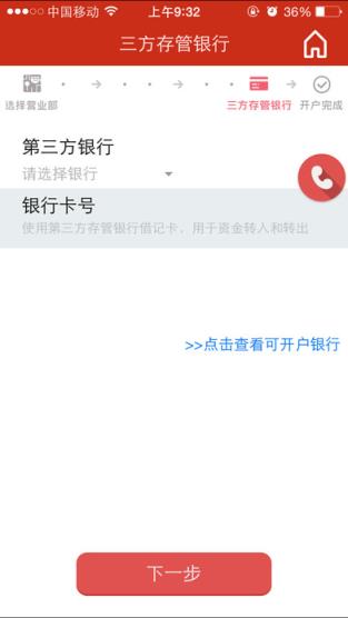 中信建投掌上开户App
