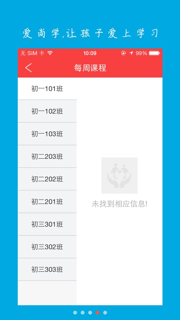 爱尚学手机版app
