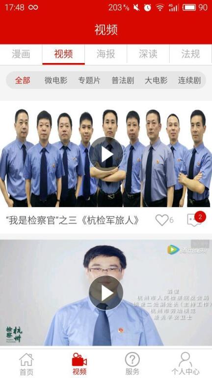 杭州检察app