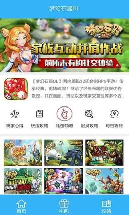 梦幻石器OL手游礼包app