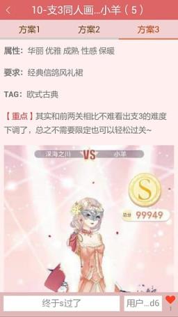 奇迹暖暖七夕浪漫夜助手