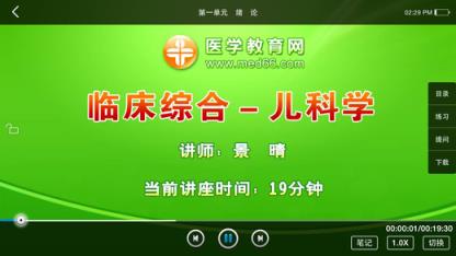 医学移动课堂破解版