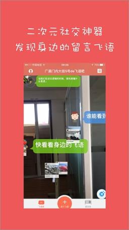 留言飞语app官方最新版