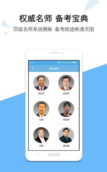 考拉必过教师资格证考试app