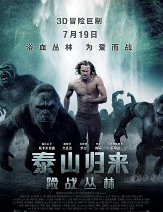 泰山归来险战丛林电影剧照