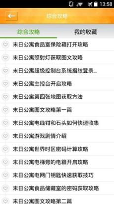 末日公寓游戏攻略