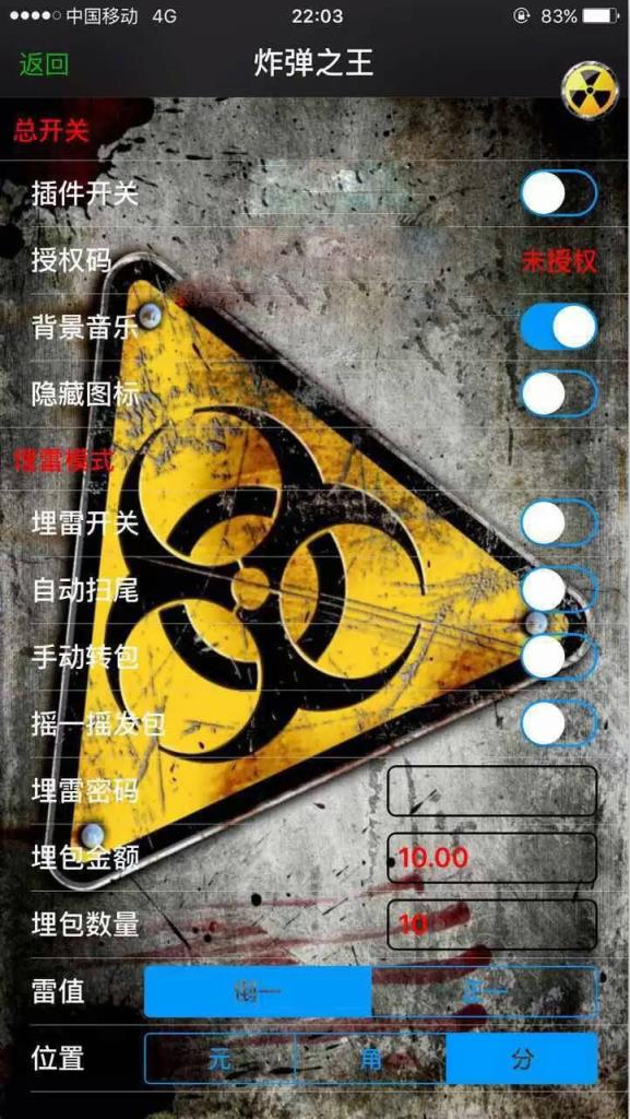 炸弹之王玩雷达人微信抢红包外挂