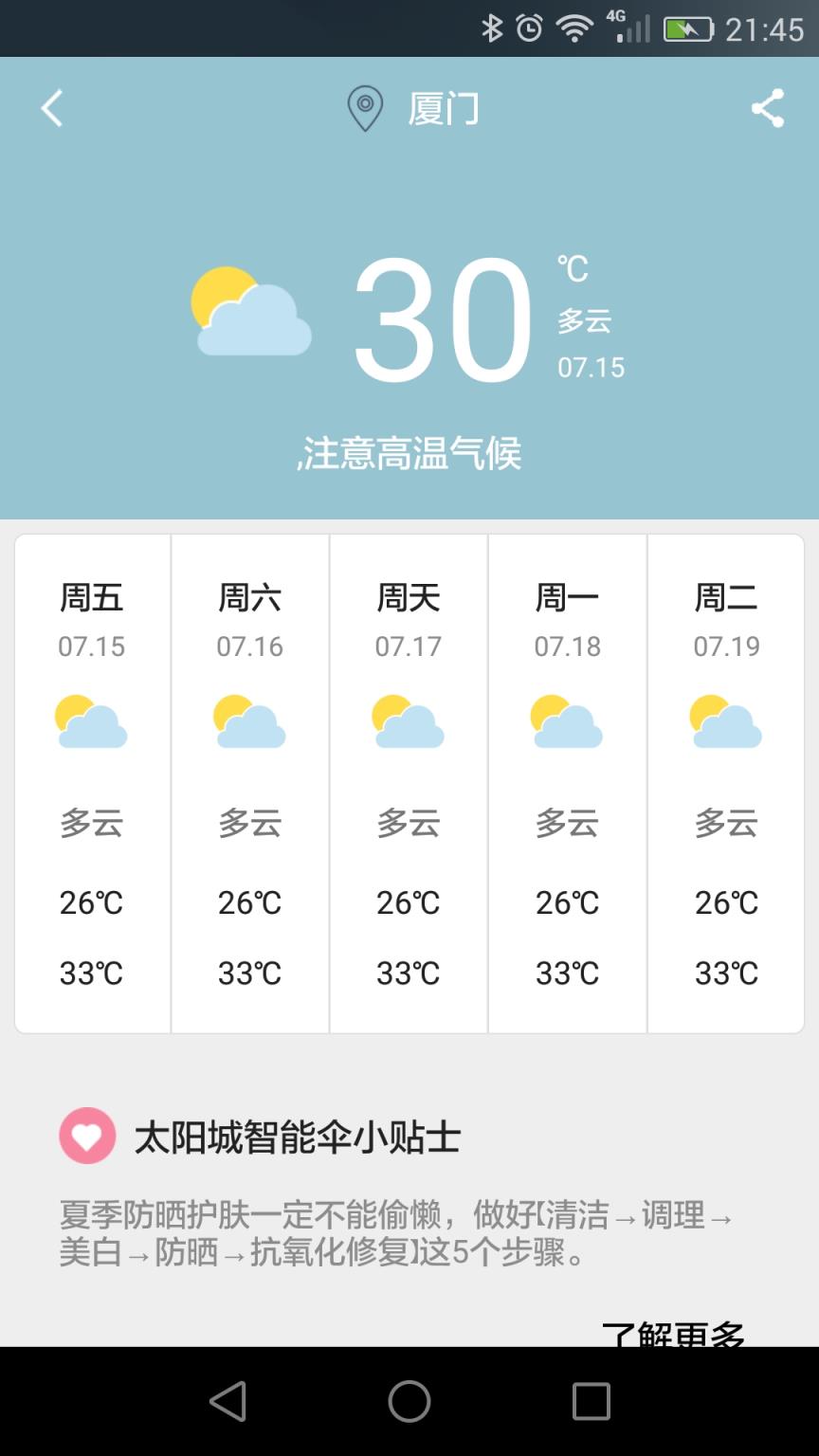 智能伞APP官方下载