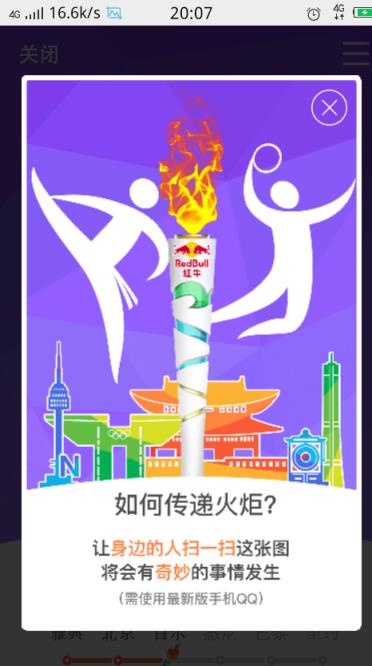点亮QQ奥运火炬图标工具手机