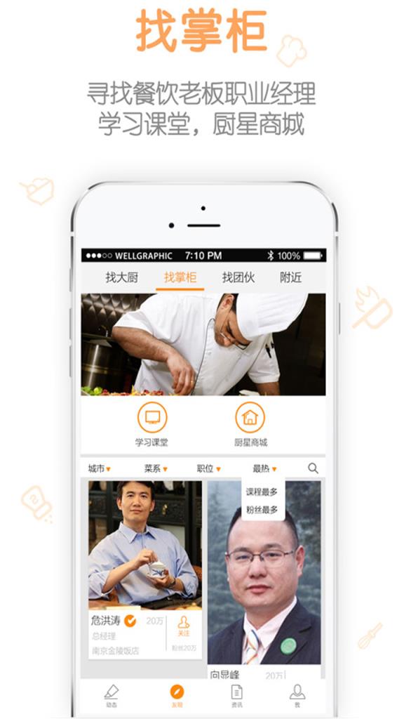内餐(厨星高灶)APP官方