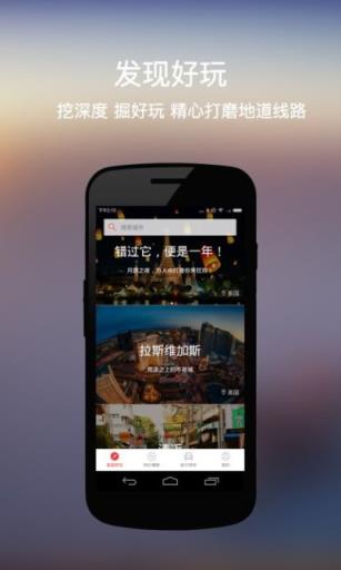 走着旅行官方网站APP