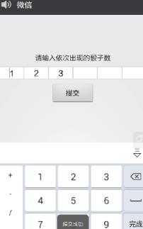 微信神尊骰子挂破解版手机