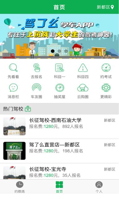 驾了么app