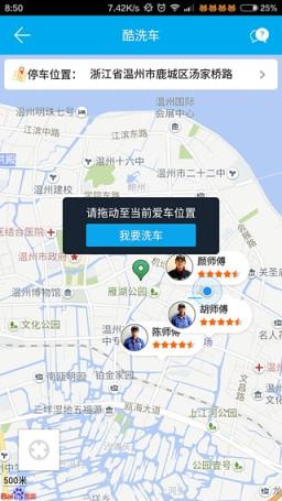 车酷车管家app