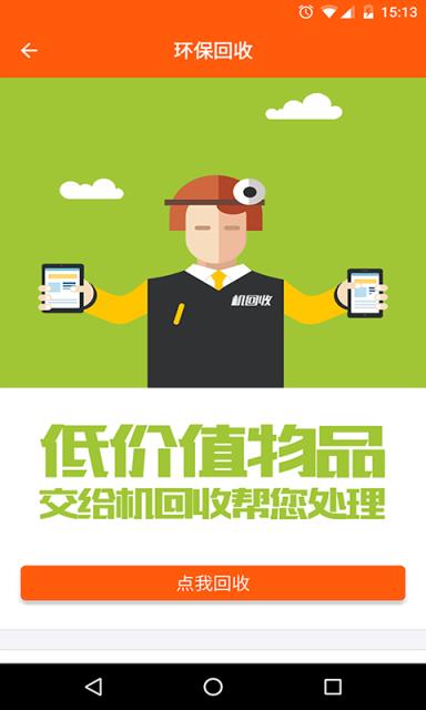 机回收手机版