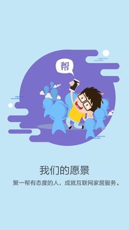 户帮户工人版app