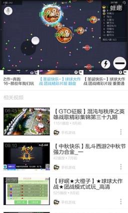 球球大作战高手视频App