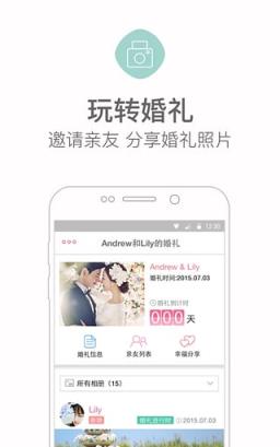 婚礼猫微请柬App