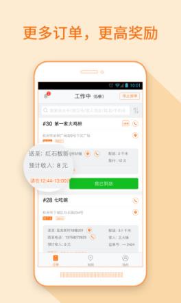 点我达骑手APP手机