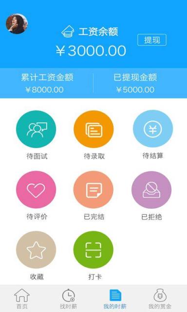 时薪族官方手机版