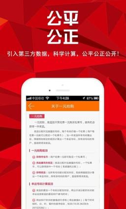 一元抢购APP官方