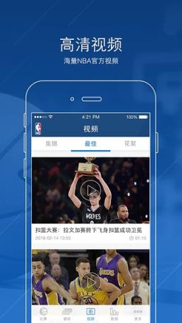 NBA官方app