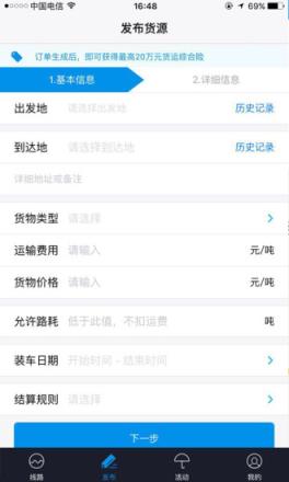 友货云物流货主端app