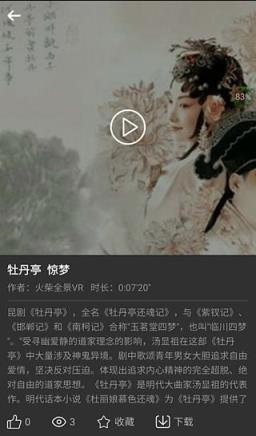 浑沌VR播放器app最新版