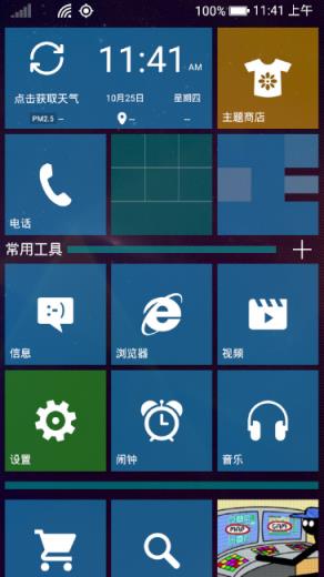 Lumia主题桌面