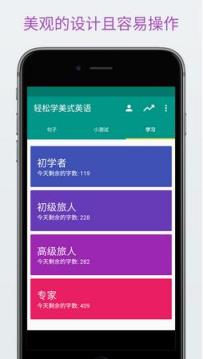 轻松学美式英语